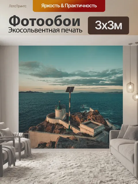 Фотообои Маяк