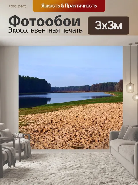 Фотообои Вода