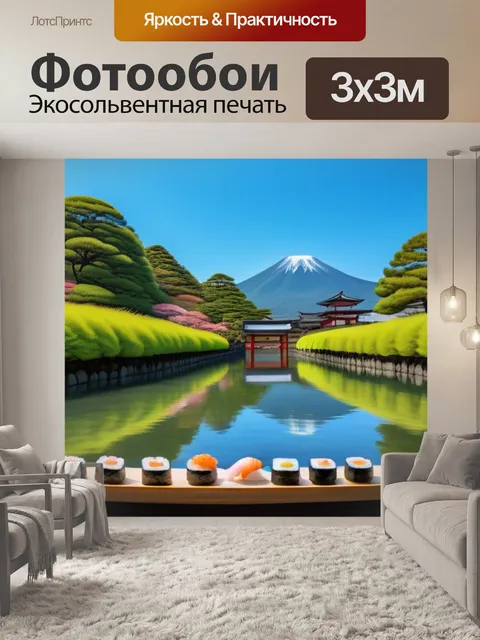 Фотообои японские пейзажи и традиционные суши