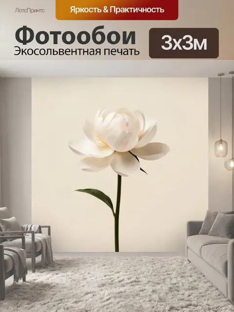 Фотообои Белый цветок на светлом фоне