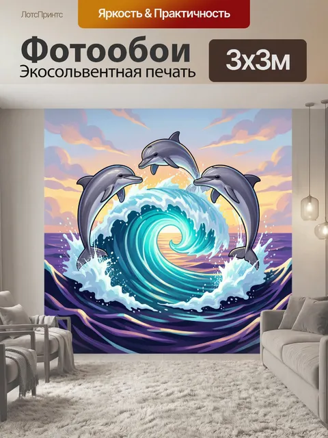Фотообои Дельфины на морской волне