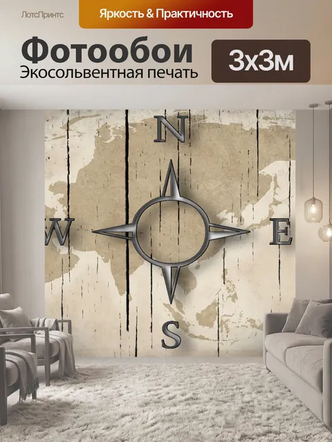 Фотообои Компас