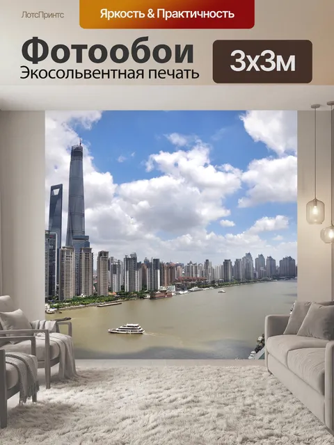 Фотообои Шанхай