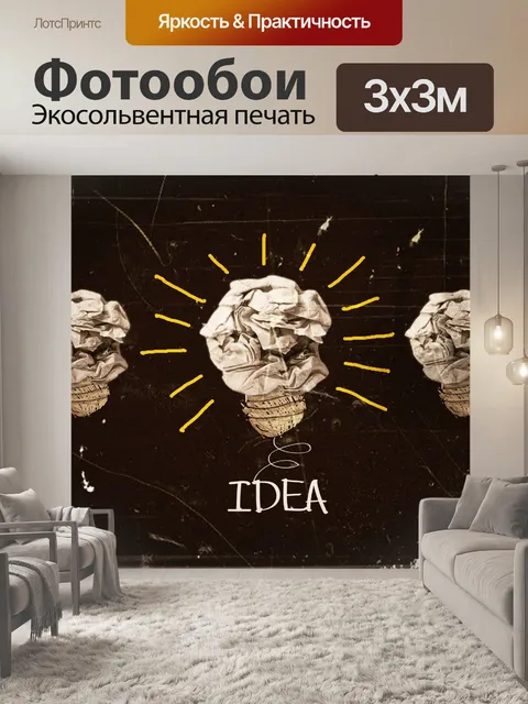 Фотообои Концепция мятой бумаги лампочки