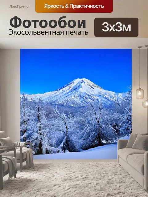Фотообои зимние горные пейзажи эльбруса