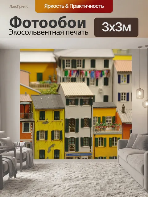 Фотообои Город