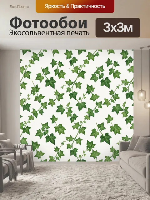 Фотообои Листья плюща на светлом фоне