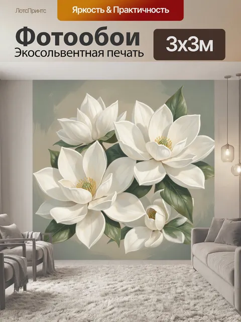 Фотообои Белые магнолии с зелеными листьями