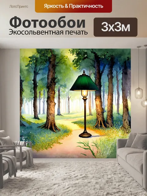 Фотообои напольная лампа с зеленым абажуром стоит среди высоких деревьев в лесу