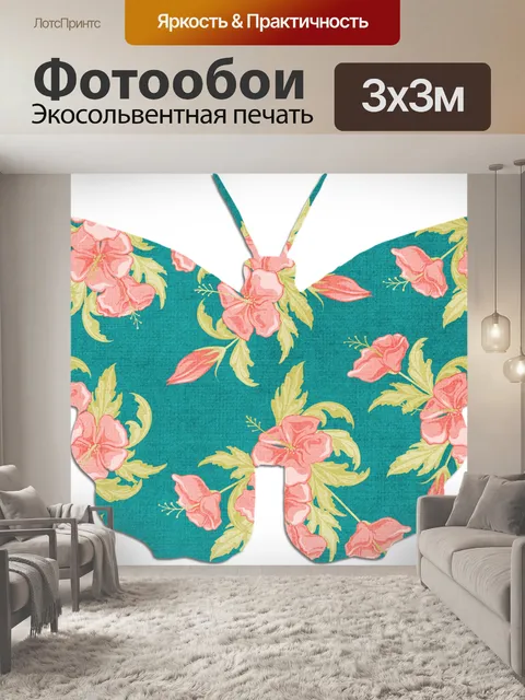 Фотообои Бабочка