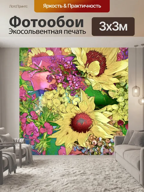 Фотообои Букет из подсолнечного букета
