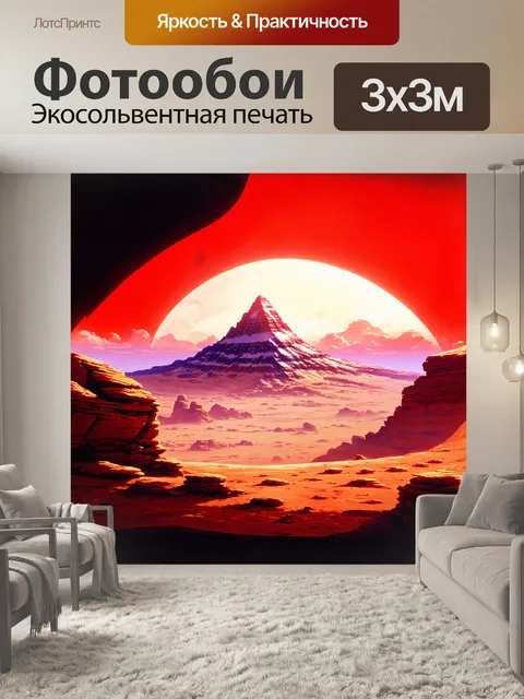 Фотообои далекая планета с красным ландшафтом и высокой горой