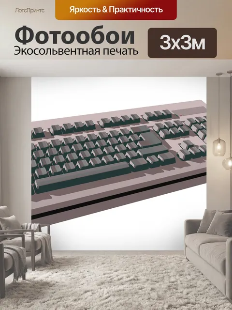 Фотообои компьютерная клавиатура