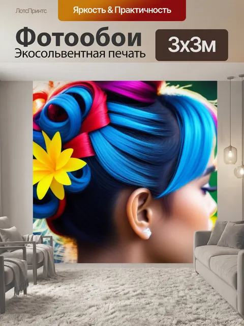 Фотообои прическа для летнего праздника