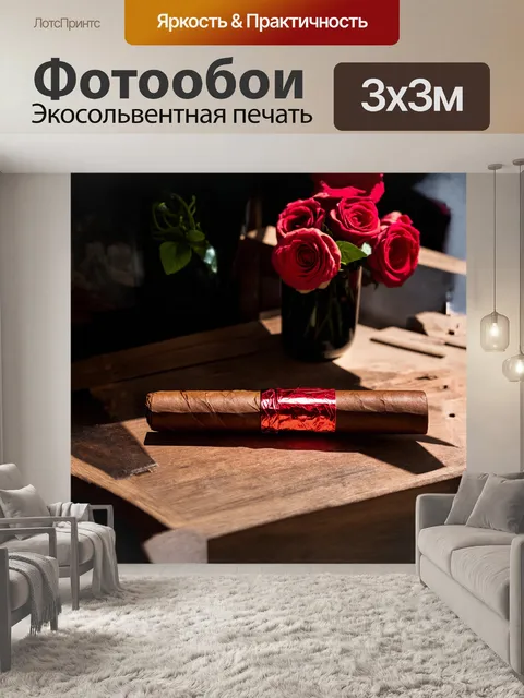 Фотообои сигара, обмотанная в яркую красную обертку, стоит на старом деревянном столе с следами времени