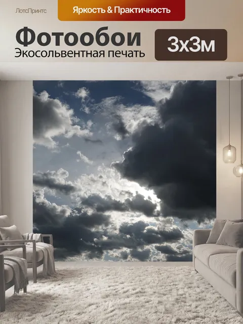 Фотообои Облака