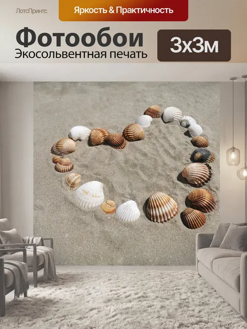 Фотообои Сердце