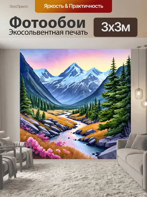 Фотообои Пейзаж горной долины на рассвете
