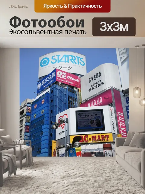 Фотообои Япония