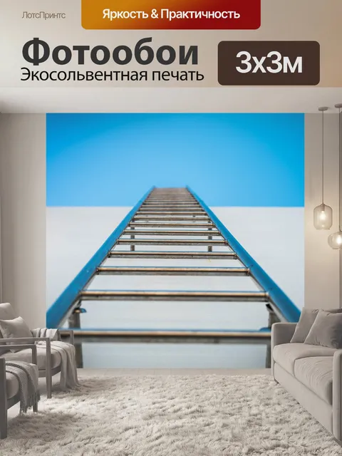 Фотообои Лестница