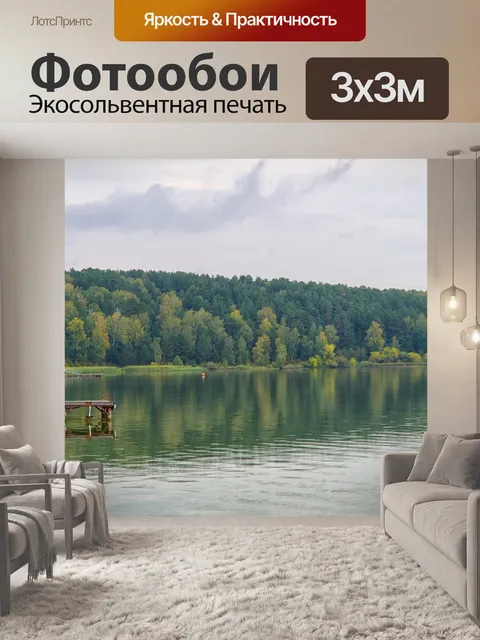 Фотообои Берег