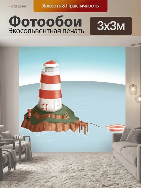 Фотообои Маяк