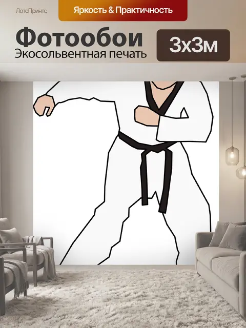 Фотообои Черный пояс
