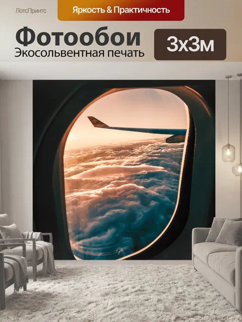 Фотообои Самолет