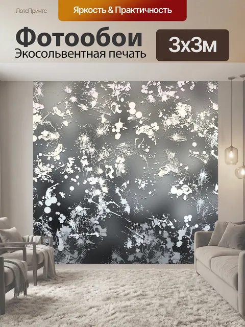Фотообои белые пятна
