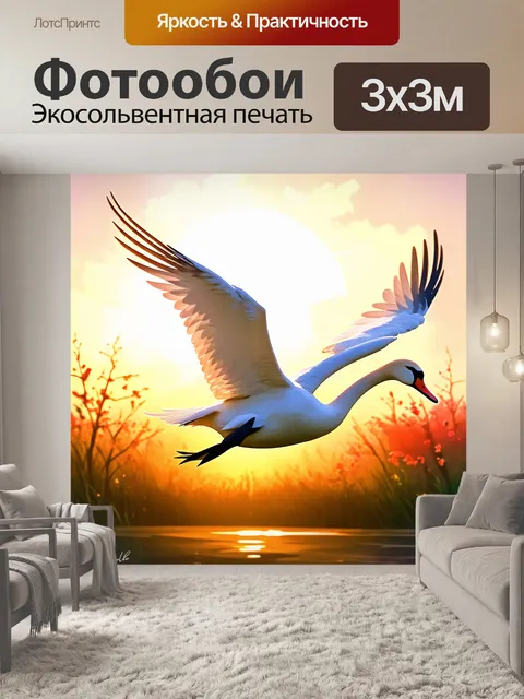 Фотообои лебедь в полете, с широко расправленными крыльями, на фоне весеннего рассвета, лучи солнца освещают его…