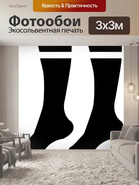 Фотообои Носки