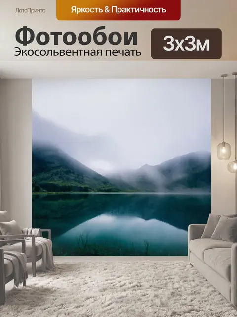 Фотообои туман в стиле двойная экспозиция, отражающие горные вершины, скрытые в облаках