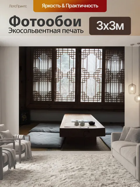 Фотообои Традиционные