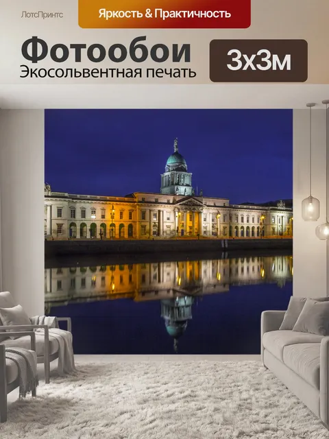 Фотообои Пользовательский дом в Дублине