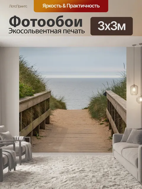 Фотообои Пляж