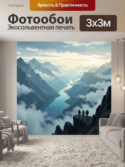 Фотообои Альпийская долина с путниками