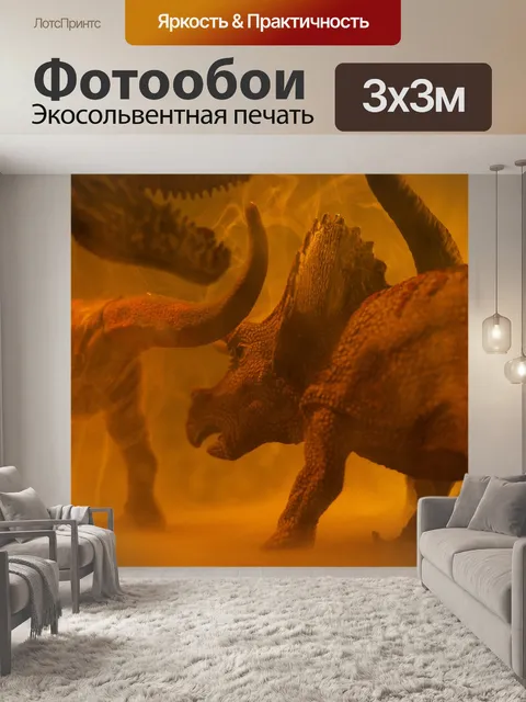 Фотообои Динозавры