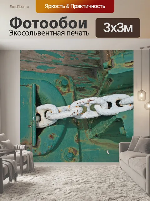 Фотообои белая цепь на палубе буксира