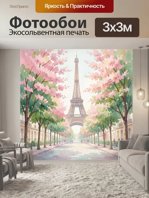 Фотообои Эйфелева башня среди цветущих деревьев