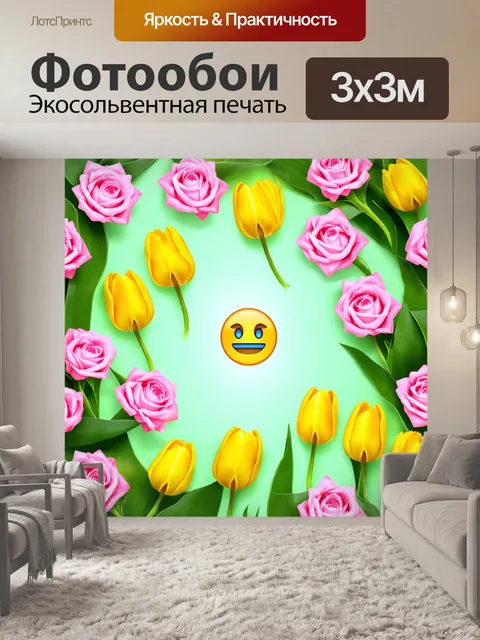 Фотообои цветы в стиле эмодзи, розовые розы и желтые тюльпаны, окруженные зелеными листьями и легким градиентом фона