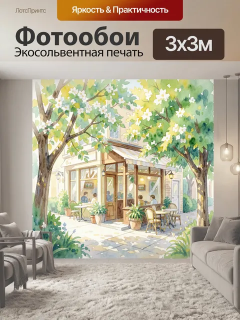 Фотообои Уютное кафе в саду