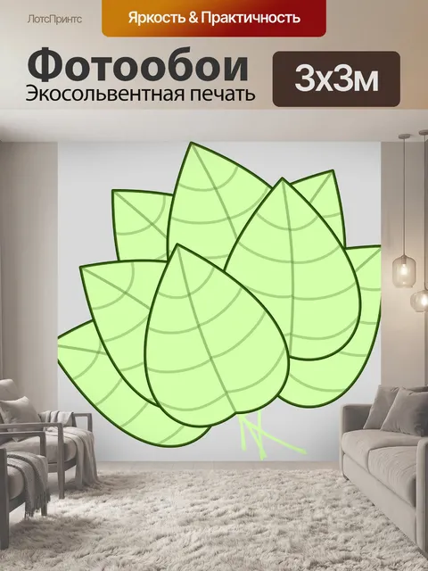 Фотообои Лист