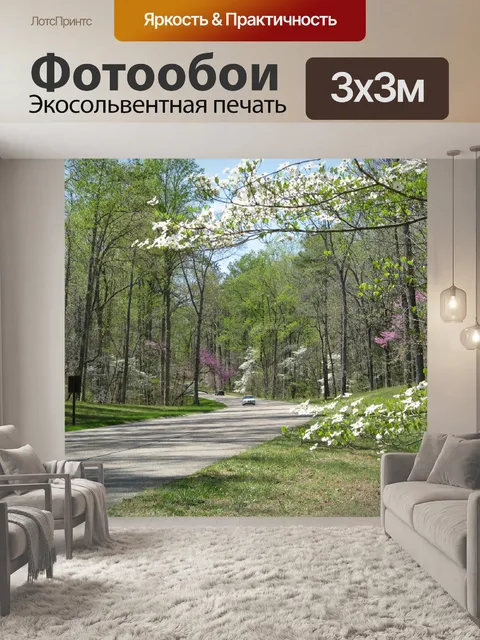Фотообои Живописный пейзаж