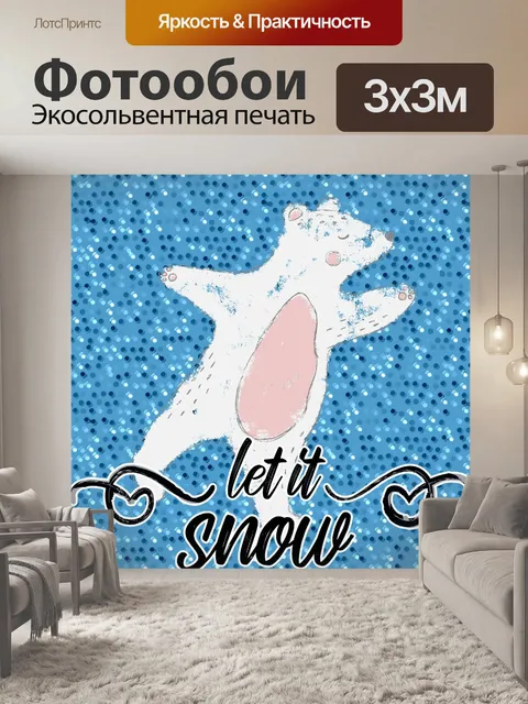Фотообои Пусть идет снег Белый медведь