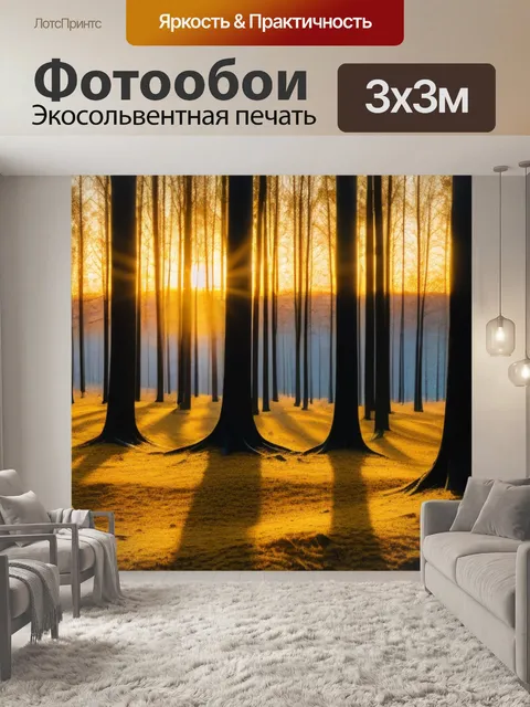 Фотообои лес на закате, освещенный золотом