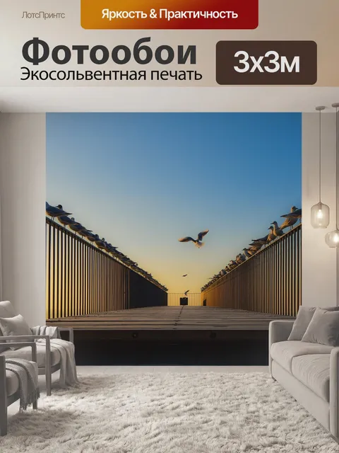 Фотообои Восход солнца