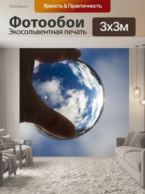 Фотообои Хрустальный шар и голубое небо