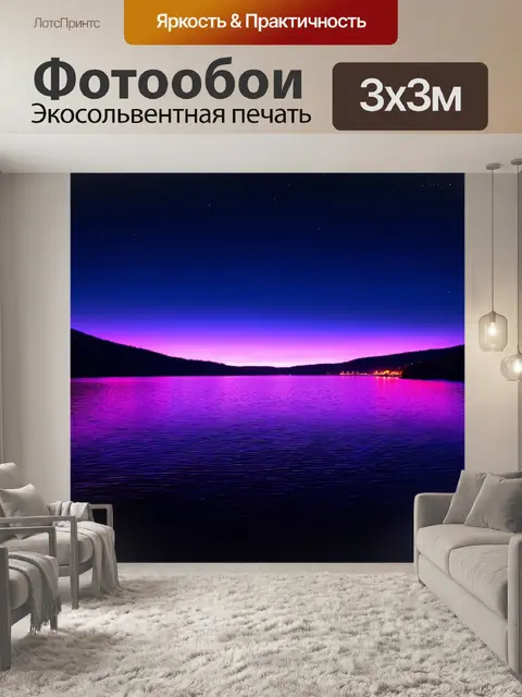 Фотообои пейзаж в стиле неоновый, ночное великое озеро с неоновым светом за горизонтом, умиротворение