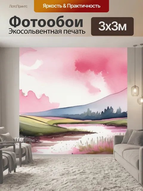 Фотообои пейзаж розовое небо