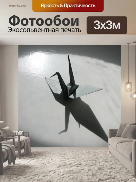 Фотообои Оригами журавль
